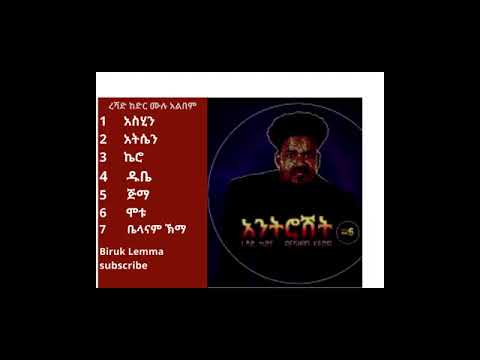 Reshad Kedir New Music For Meskel