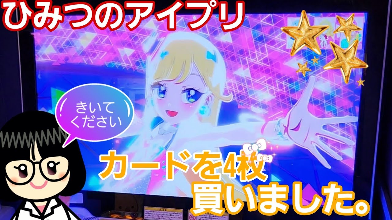 Secretipuri 】Secretipuri. I bought 4 cards. - YouTube