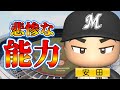 安田尚憲の能力が悪すぎる【パワプロ2025】