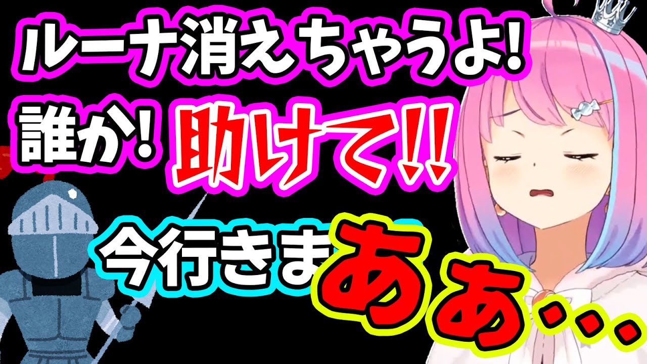 ルーナ姫を助けようとするも、あと1歩の所で死んでしまうルーナイト達【姫森ルーナ/ホロライブ切り抜き】