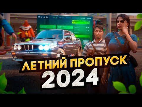 Видео: ОБНОВЛЕНИЕ 1 ИЮНЯ НА ГТА 5 РП.ЛЕТНИЙ ПРОПУСК 2024 И КЛУБЫ НА GTA 5 RP.