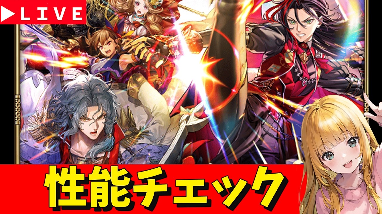 【ロマサガRS】今日はガチャ引きます！！！　メイジェイ（AJ）ガチャ性能チェックしまくる！　無課金　03/06【無課金】
