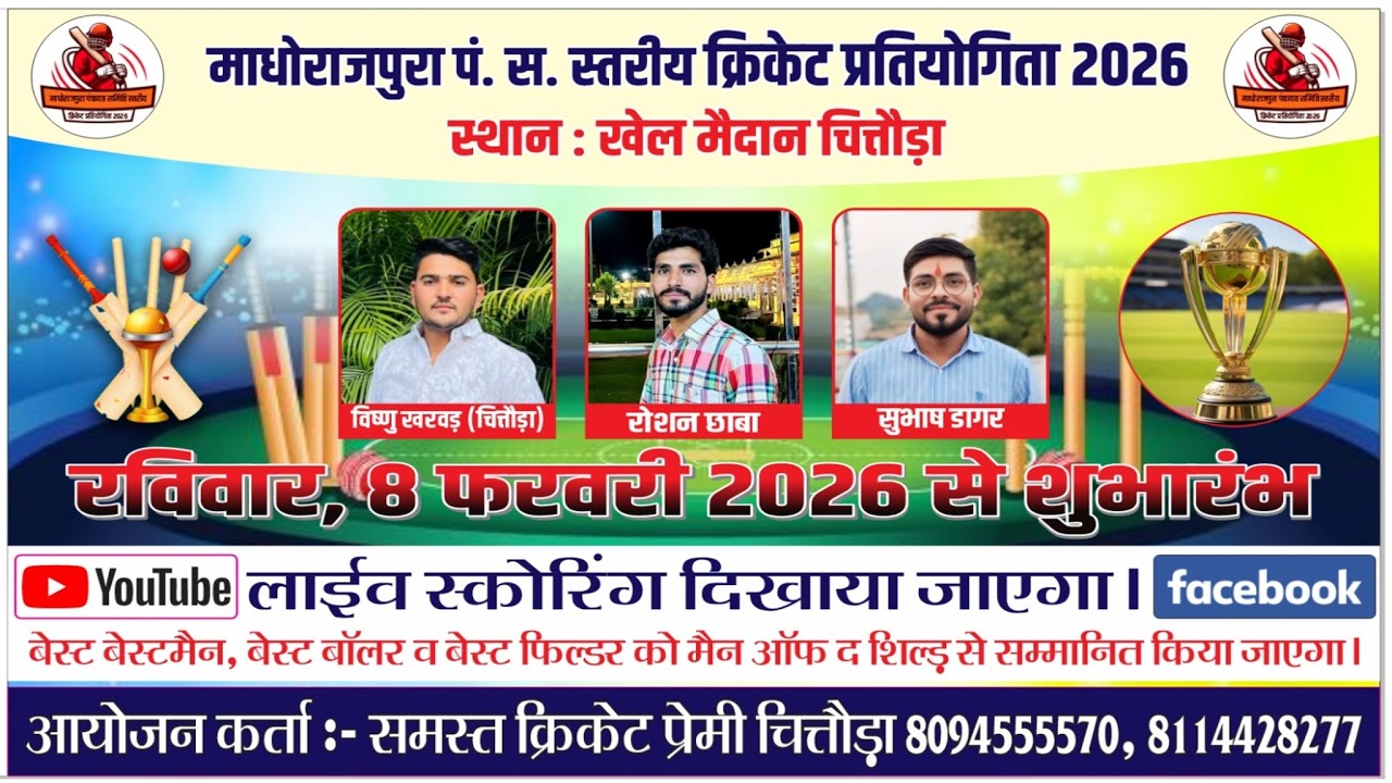 Shriraj Pura vs JR Hospital live cricket match | Best Cricket T-10 League  live - Chandawas Jaipur