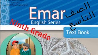 الدرس الاول،(Unit 1) شرح منهاج اللغة الانكليزية للصف التاسع في سوريا.كتاب النصوص
