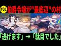「俺は甘いのだろうなぁ」→即「全員ウエルカム」——村長とグノーシスビーに隠された生存哲学【異世界のんびり農家２/ のんびり農家】