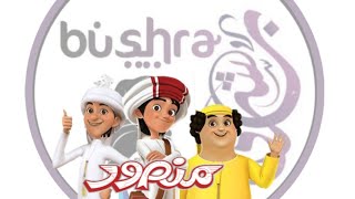 مغامرات منصور ** الوحش الطليق