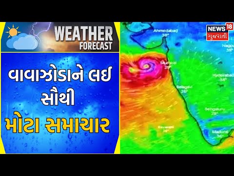 Strom In Gujarat : વાવાઝોડાને લઈ સૌથી મોટા સમાચાર | Ambalal Patel | Cyclonic Circulation