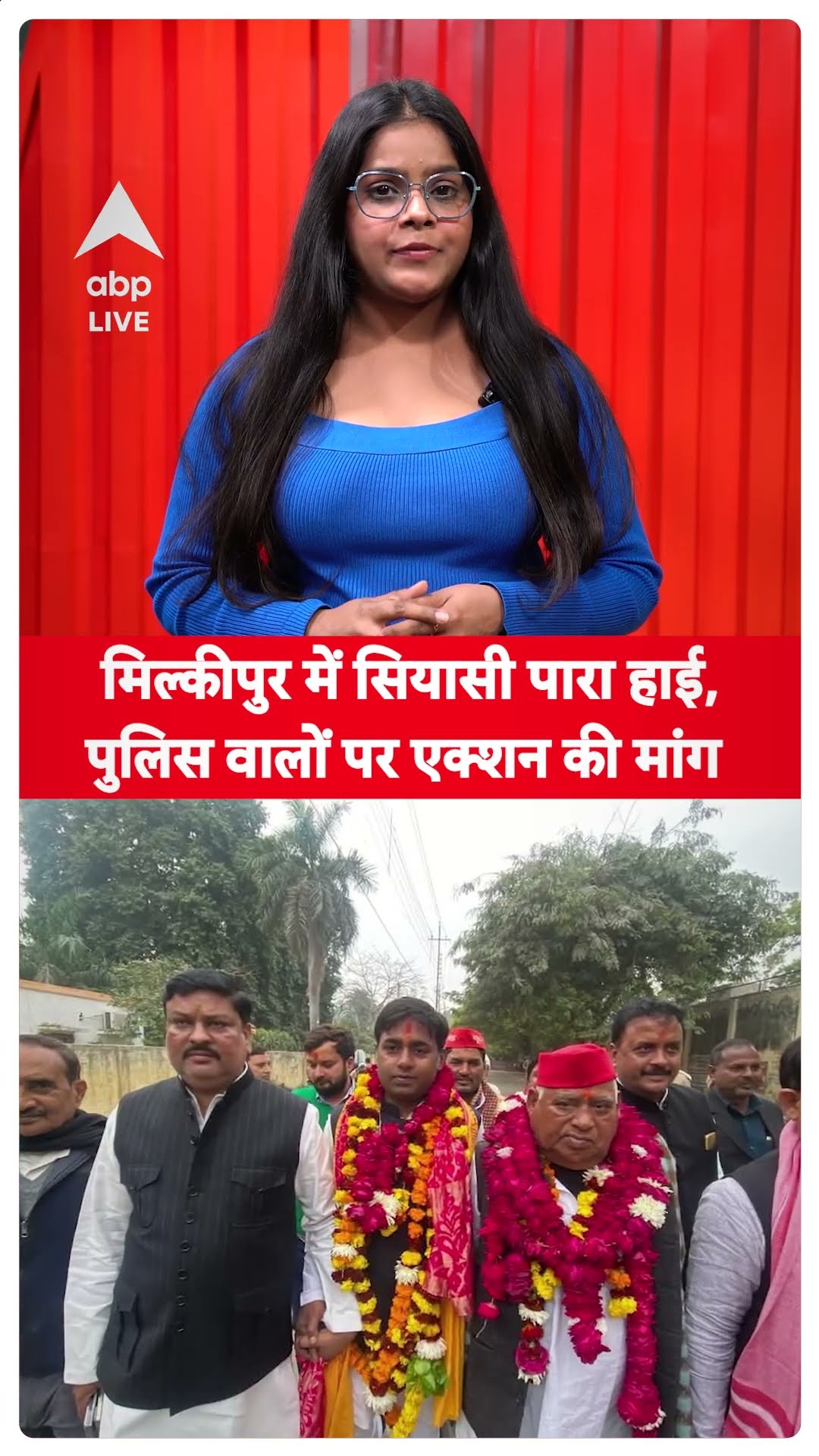 Milkipur By Election: मिल्कीपुर में सियासत तेज, SPA नेताओं ने की पुलिस पर एक्शन की मांग |ABPLIVE