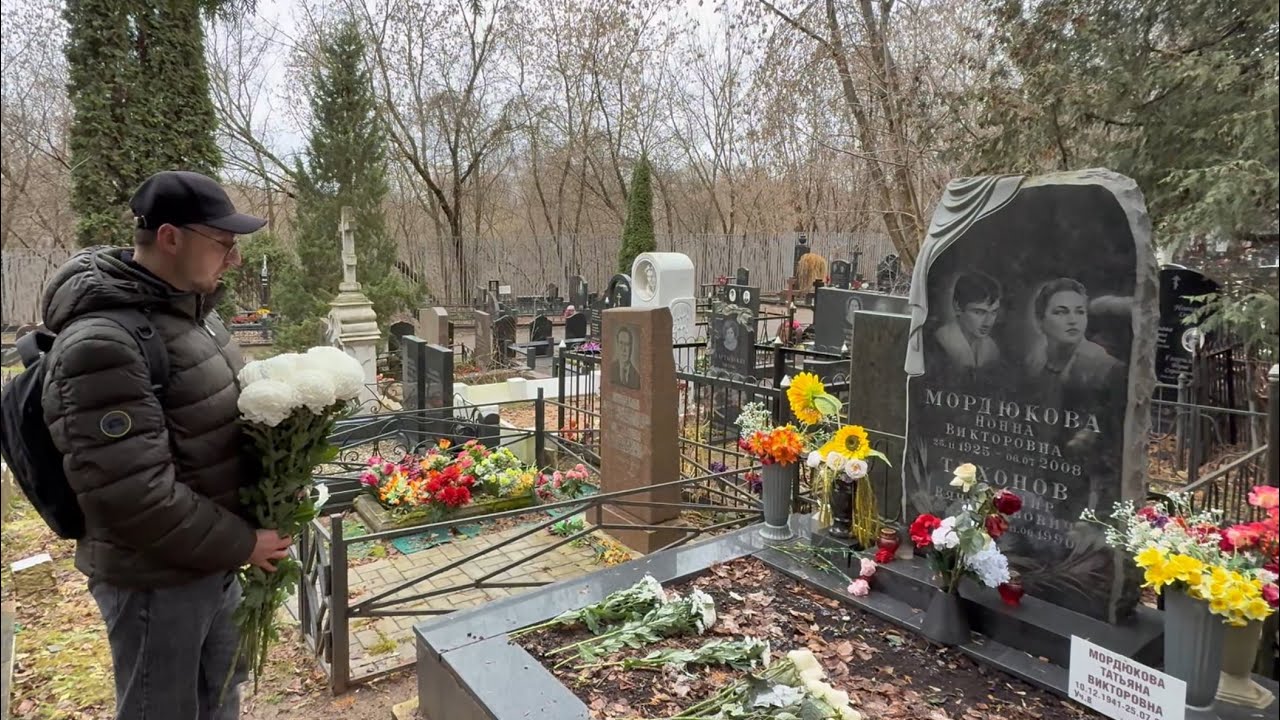 РОДСТВЕННИКИ ПРИШЛИ НА МОГИЛУ НОННЫ МОРДЮКОВОЙ В ДЕНЬ РОЖДЕНИЯ АКТРИСЫ - 100 ЛЕТ | 25.11.2025 