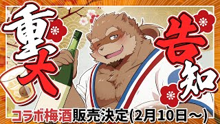 【雑談/告知あり】最近一段と寒くなってきたね。ちょっと一杯、身体を温めるってのはどう？🥃【カネナガ正吉 / VTuber】