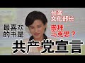 恍然大悟，台灣國民黨和民進黨都踏馬不是好鳥啊！