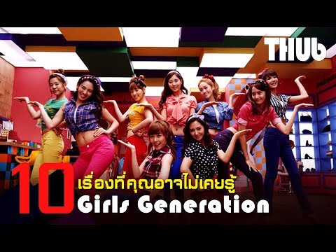 วีดีโอ: สมาชิกที่เหลืออยู่ของ Girls Generation คือใคร?