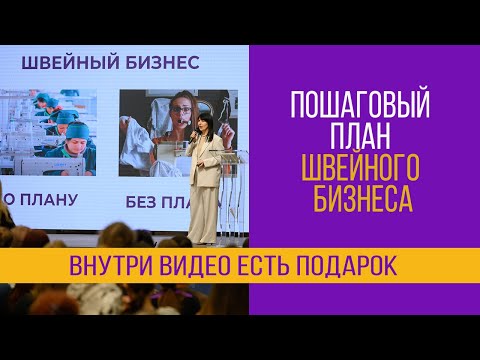 Пошаговый план  #ателье #бренд #цех #школа #швейныйбизнес