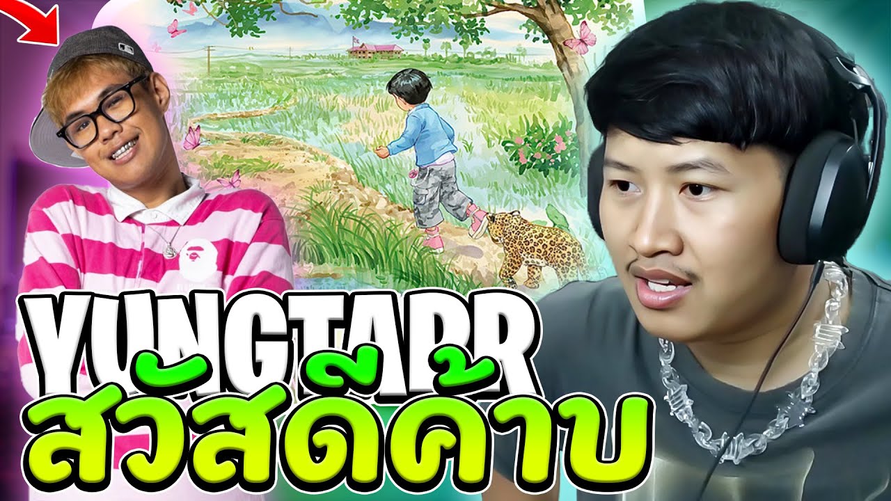 YUNGTARR - สวัสดีค้าบ (ALBUM REACTION)