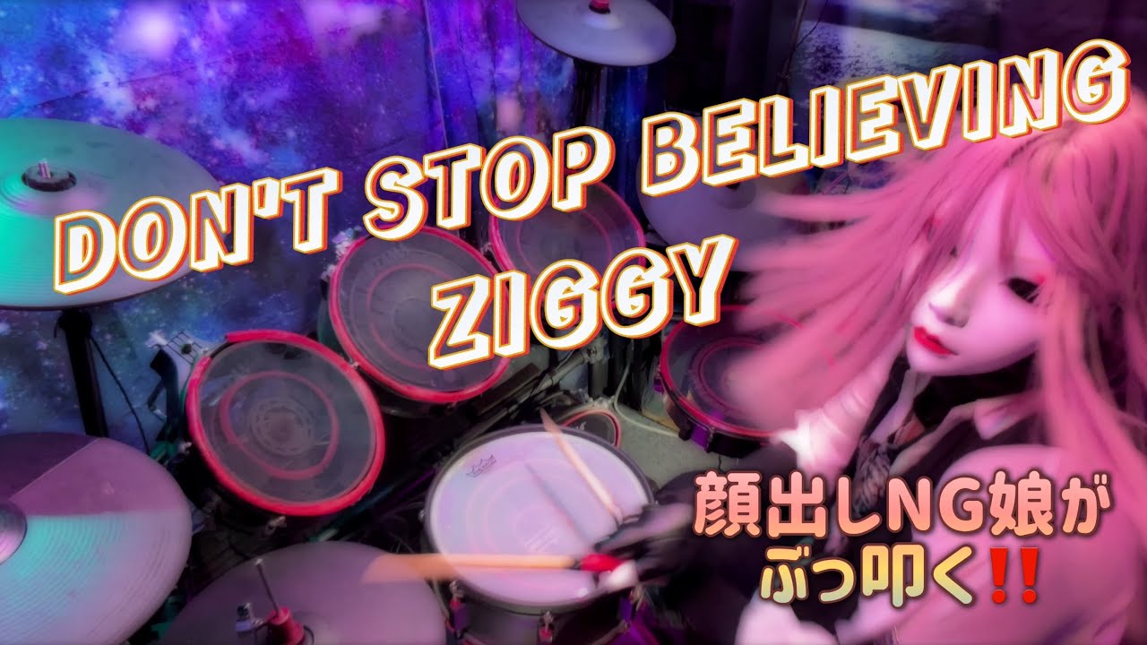 【ZIGGY】DON'T STOP BELIEVING 元気にぶっ叩いてみた♪