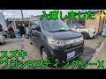 スズキ ワゴンRスティングレーX スズキ ワゴンRスティングレーX