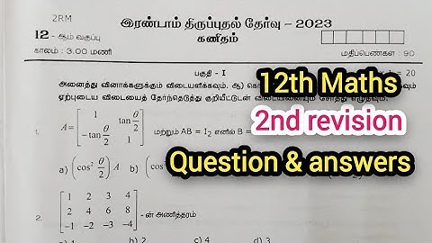 12th Maths second revision question paper and answer key || Madurai district