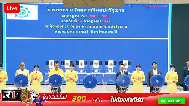 Live! ถ่ายทอดสดหวย ถ่ายทอดสดสลากกินแบ่งรัฐบาล งวด 16 กรกฎาคม 2563