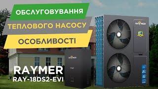 м. Горішні плавні, Полтавська область. Обслуговування теплового насосу, основні аспекти