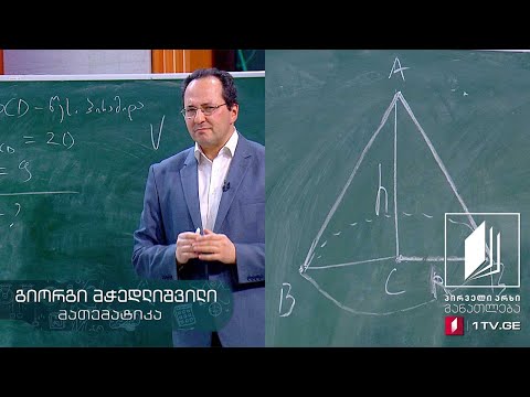 მათემატიკა, აბიტურიენტის დრო - კონუსის მოცულობა და ამოცანები მოცულობაზე #ტელესკოლა