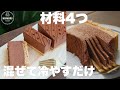 卵も小麦粉も使わない！とろけるチョコレートムースタルトの作り方。