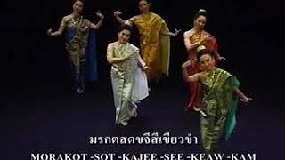 ระบำเบญจรัตน์  YouTube