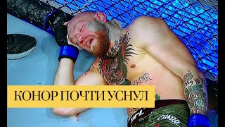 Конор проиграл НОКАУТ от Порье ,Слова после боя