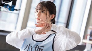 日向坂46小坂菜緒、「僕なんか」ダンスを懸命に練習　汗かきながらファンのために…　ファイントゥデイ資生堂「推せる自分で、会いに行こう。」