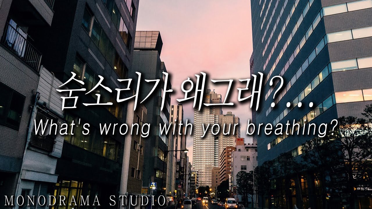 여친이 이상한 숨소리를 내서 아픈 줄 알고 병원 데려가는 남자친구 Role play ASMR