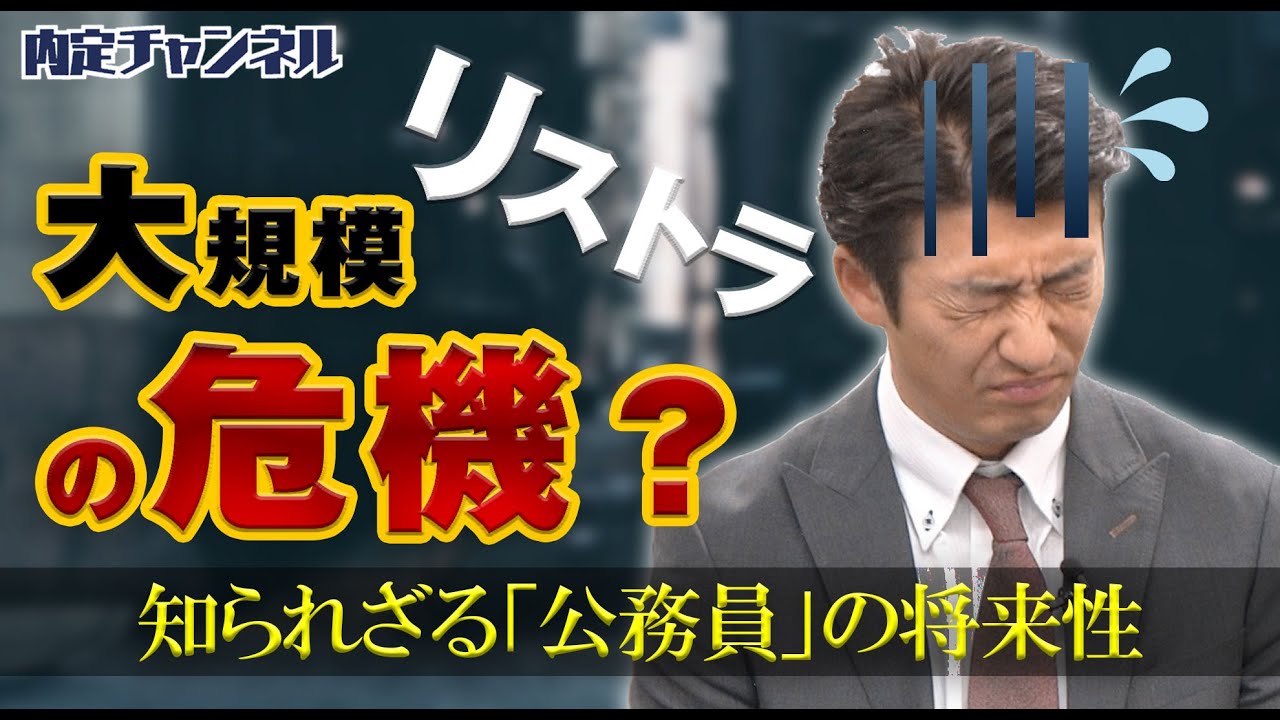 公務員 安泰