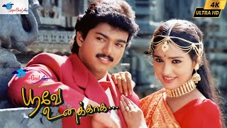 Thalapathy Vijay in Poove Unakkaga -Tamil Full Movie | Tamil Superhit Movie  | Remastered | Full HD