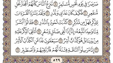 سورة القمر مكتوبة / محمد أيوب