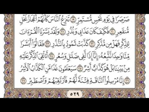 سورة القمر مكتوبة محمد أيوب