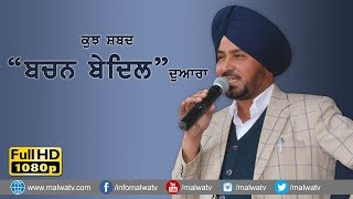 BACHAN BEDIL 🔴 SOME NEW WORDS ABOUT HIS SONGS 🔴 GADDIAN WALI TARO SONG 🔴