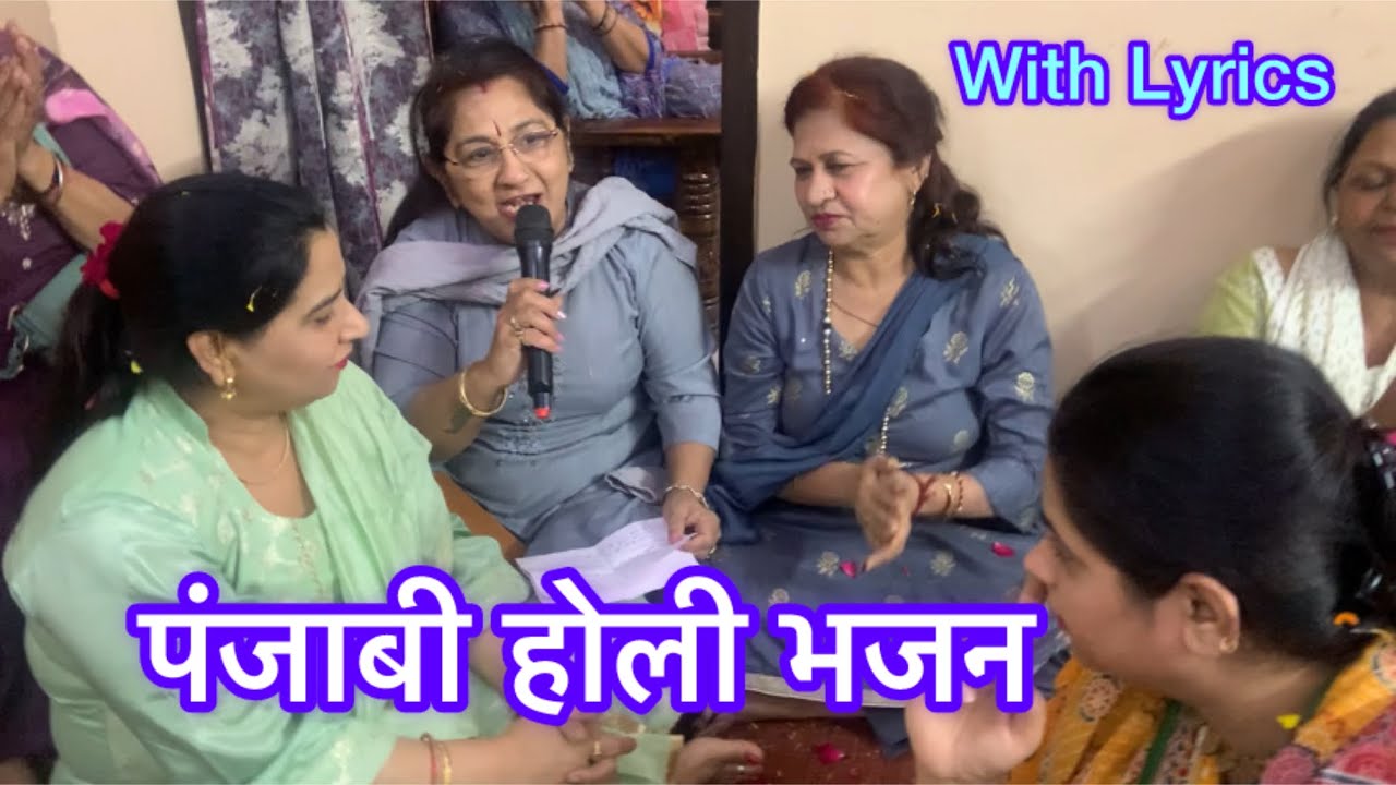 #पंजाबी #होली भजन #दास्स वे कन्हैया #कीर्तन में सब मस्त हो जाएँगे #rajnikhuranabhajan #lyric💃💃