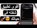 أقوى تطبيق ChatGPT رسمي مع مميزات إضافية كنز بين يديك أقوى تطبيق ChatGPT رسمي مع مميزات إضافية كنز بين يديك