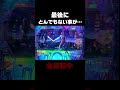 京楽やっちまったなー!