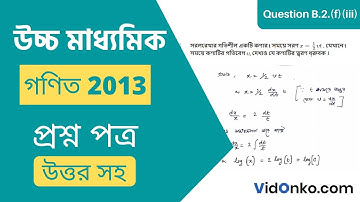 Higher Secondary Class 12 Maths Question Paper 2013 Solution - Question B.2.(f)(iii)