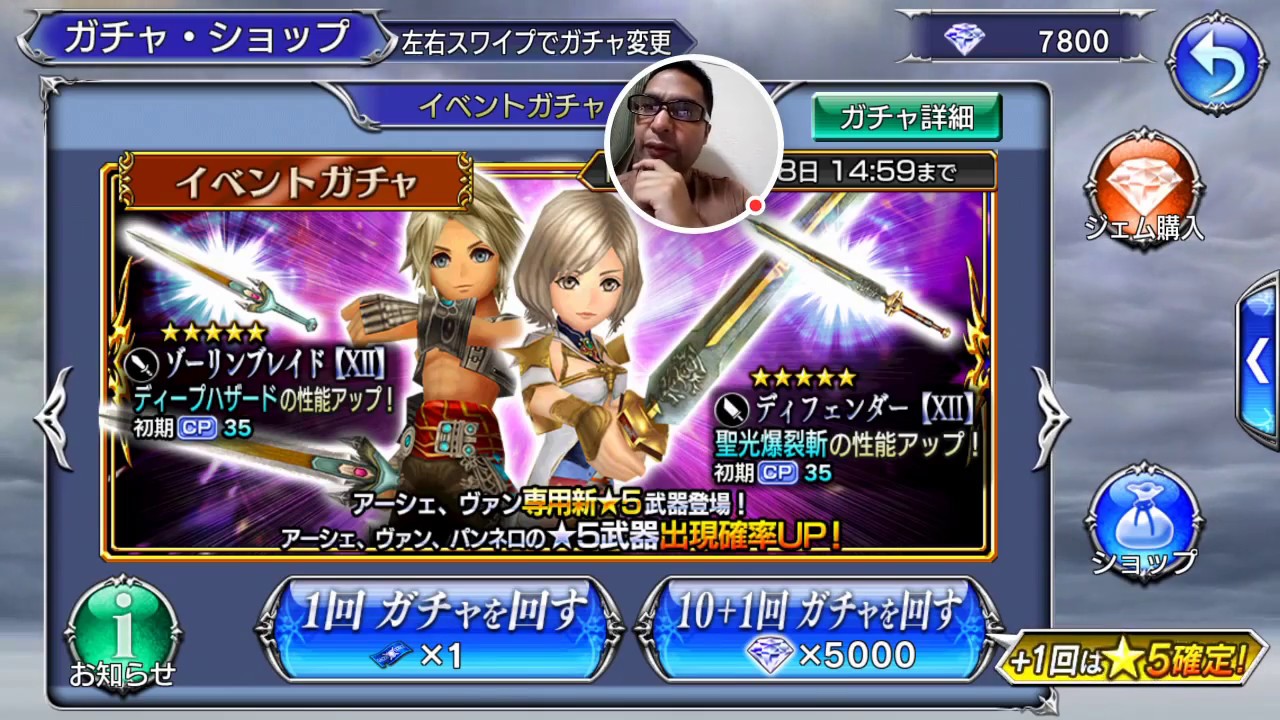 Dffoo Jp Weapon Draw Ashe Vaan Penelo Gatcha オペラオムニア アーシェ ヴァン パンネロガチャ 052 Youtube