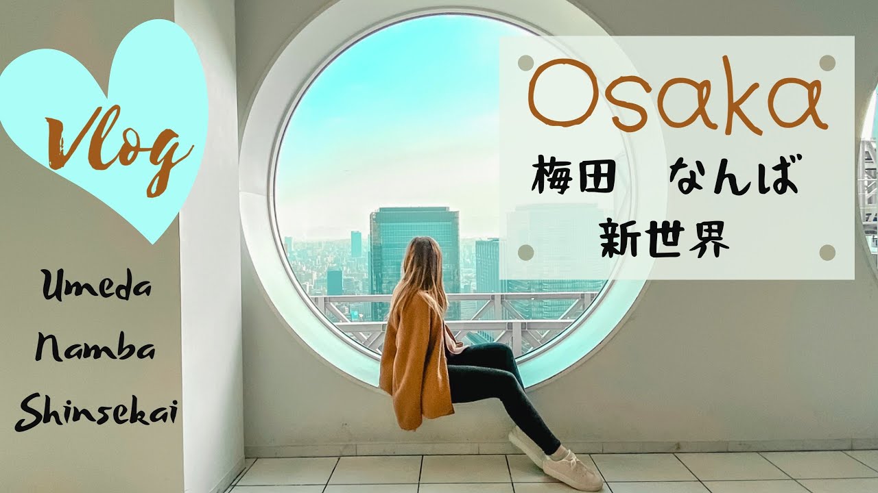 Osaka Umeda Sky Building Namba Shinsekai 大阪 梅田 スカイビル なんば 新世界 Vlog Youtube Osaka Umeda Sky Building Namba Shinsekai 大阪 梅田 スカイビル なんば 新世界 Vlog Youtube