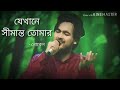 Noble man  jekhane shimanto tomar  originally by kumar biswajit  composed by lucky akhand