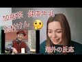 【海外の反応】外国人が爆笑コント 加藤茶・志村けん・けんちゃんの健康牛乳をみてリアクションする