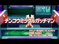 「チンコウミラクルガッチマン」カラオケ風BGM(3DS版Oh!ガッチマンより)