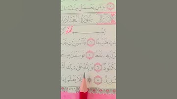 سورة العاديات بصوت سعد الغامدي #اكسبلور #الله