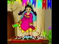 اهو جه يا ولاد اغاني رمضان الجميلة 
