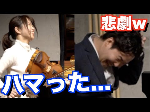 【感動】悲劇のリハーサルを乗り越えた、二人の音楽が最高すぎた..www【F.Kreisler / Prelude and Allegro（クライスラー / 前奏曲とアレグロ）】