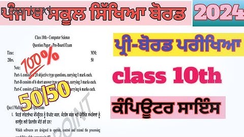 10th class computer science pre-board paper solution 15 January 2024#pseb