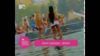 Анна Седокова Драма эфир MTV beach party Drama-RU