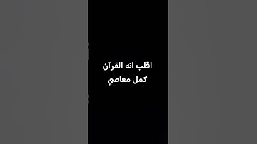 القرآن الكريم #اكسبلور #المصحف #ترند #لايك