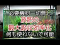 【重要】葉面吸収の常識　なぜかアクアリウムでは知られていないこと